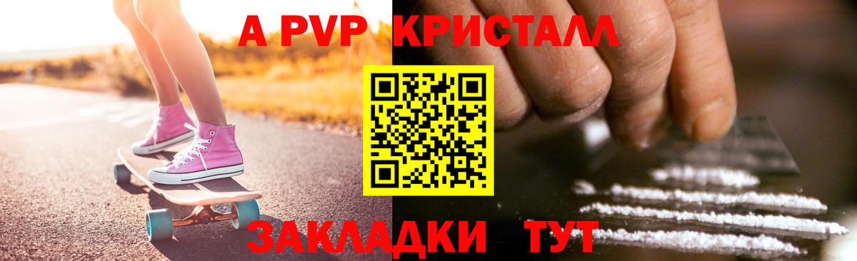 APVP Crystall Коркино