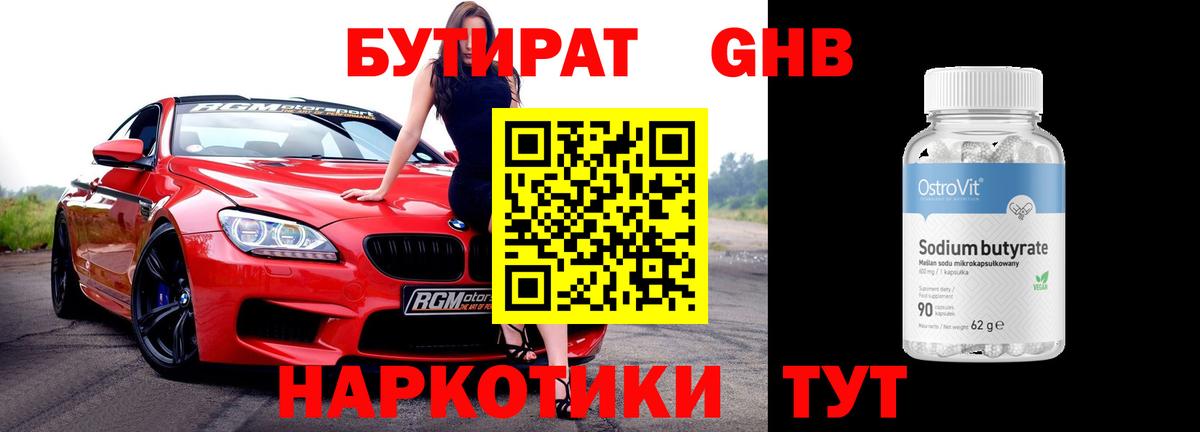 Бутират буратино Коркино