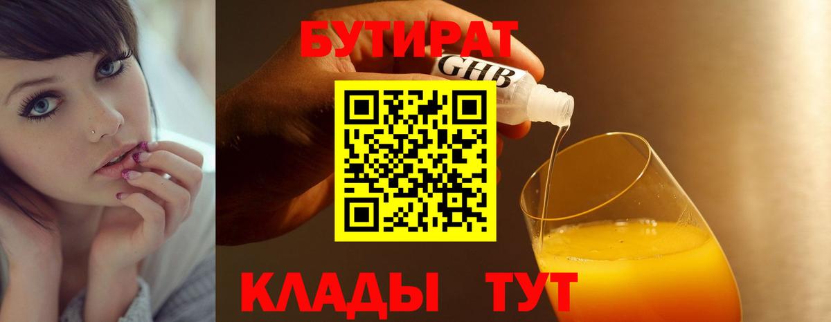 БУТИРАТ оксана  Вход с VPN  Коркино 