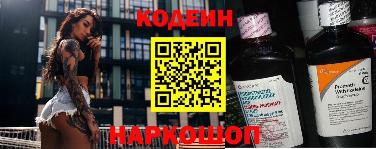 купить закладку  Вход с VPN  Codein напиток Lean (лин)  Коркино  Кодеиновый сироп Lean напиток Lean (лин) 