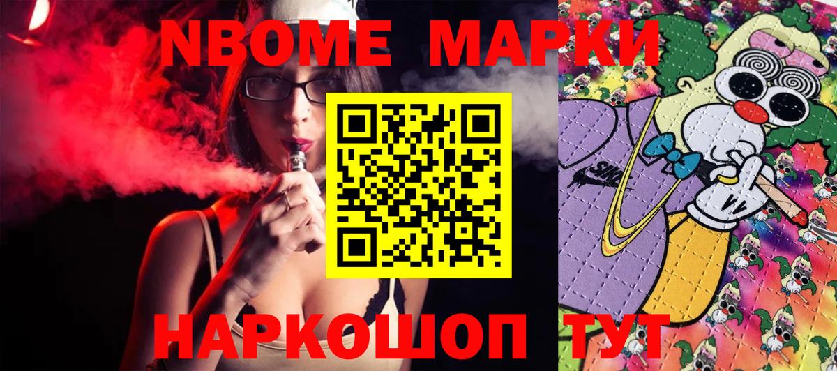 Марки NBOMe 1,8мг Коркино